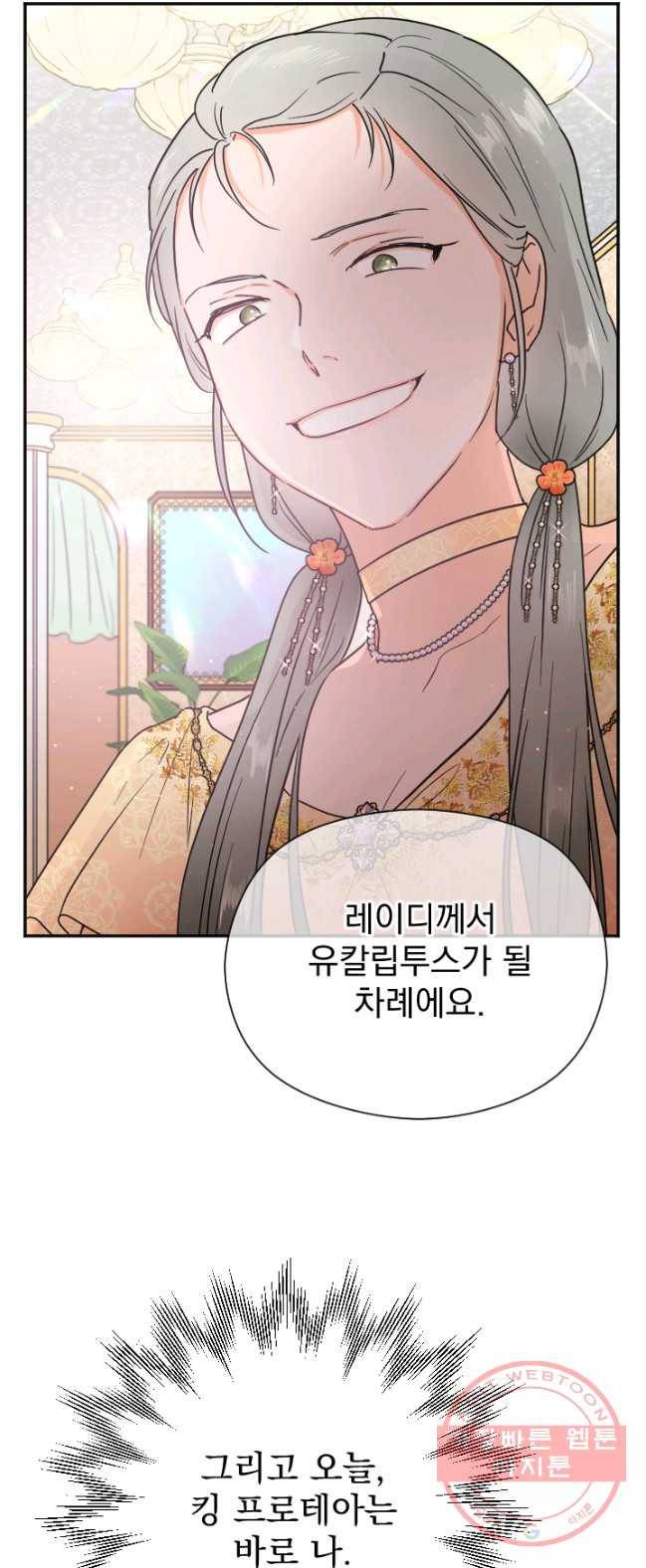 레이디 베이비 133화 3