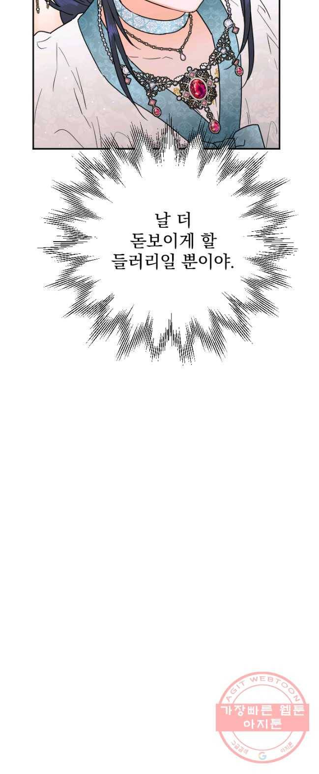레이디 베이비 133화 5
