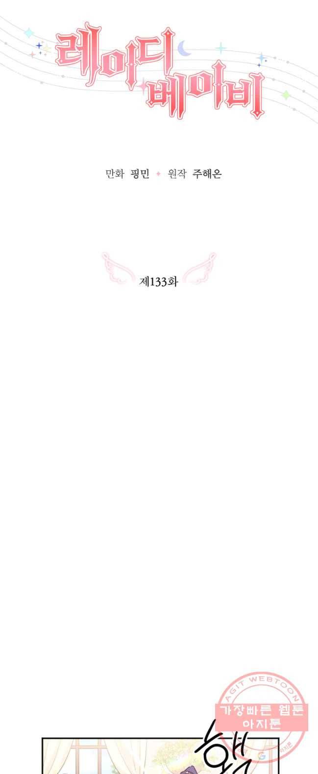 레이디 베이비 133화 6