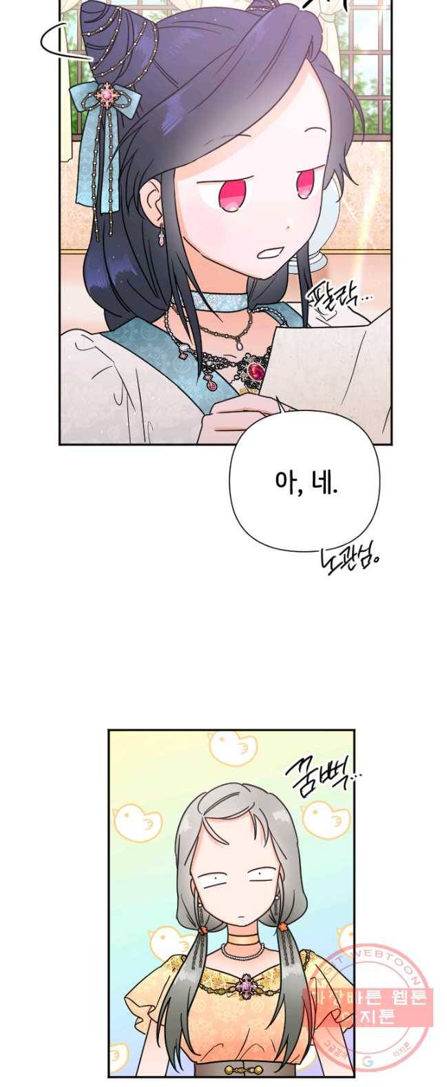 레이디 베이비 133화 7