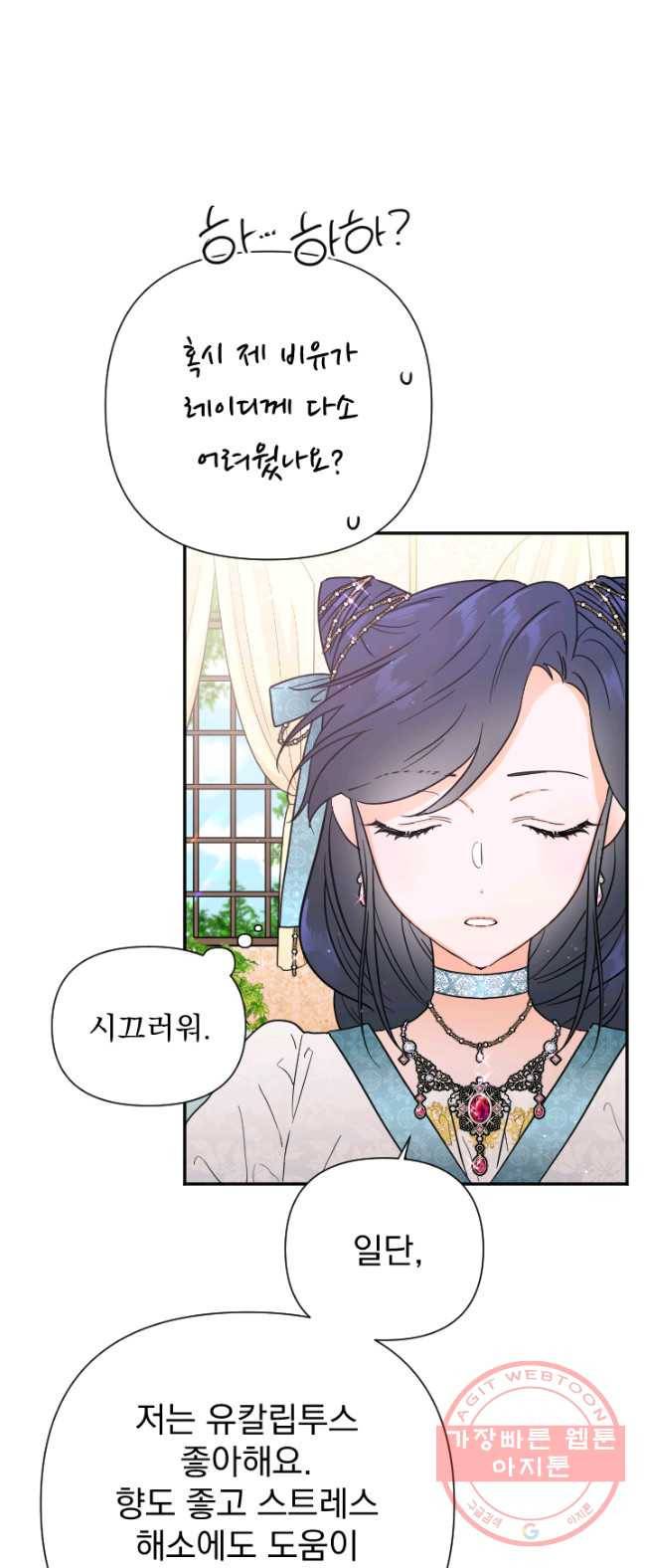 레이디 베이비 133화 8