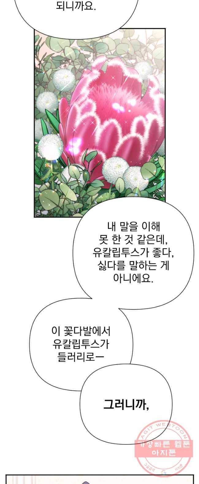 레이디 베이비 133화 9