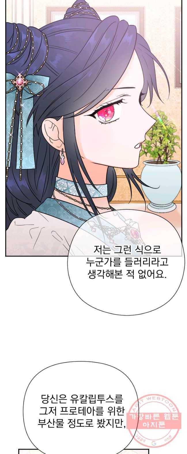 레이디 베이비 133화 10