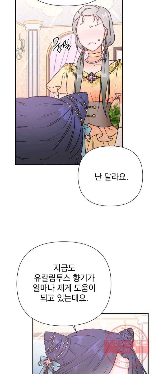 레이디 베이비 133화 11