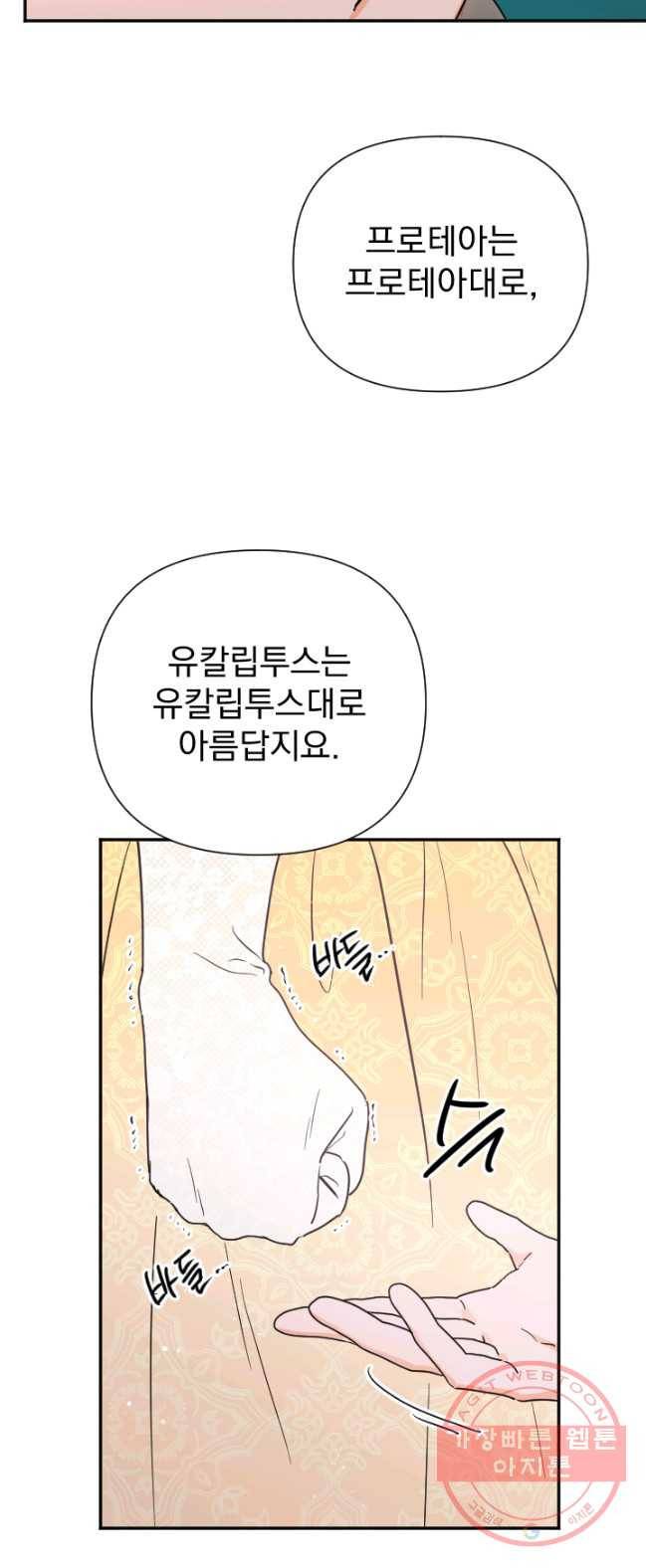 레이디 베이비 133화 13
