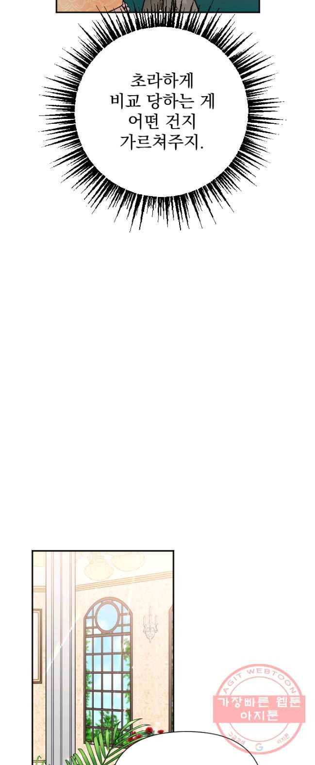 레이디 베이비 133화 18