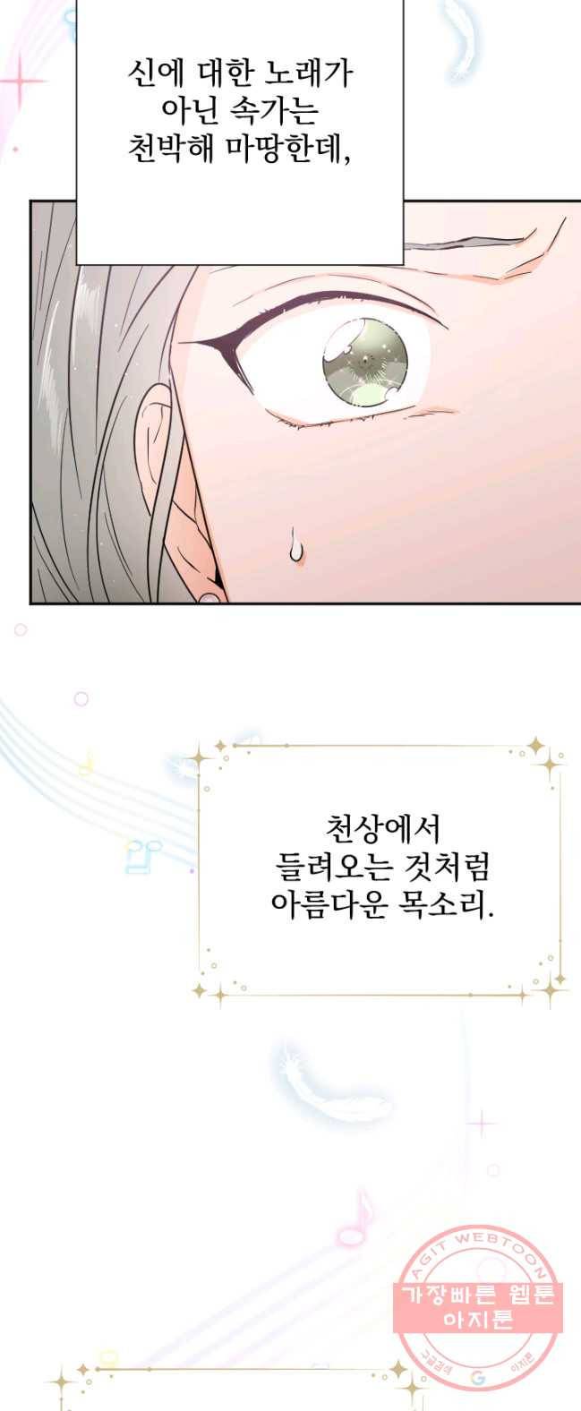 레이디 베이비 133화 27