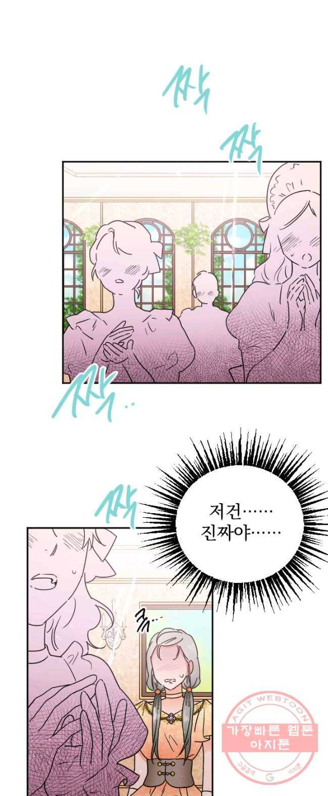 레이디 베이비 133화 32