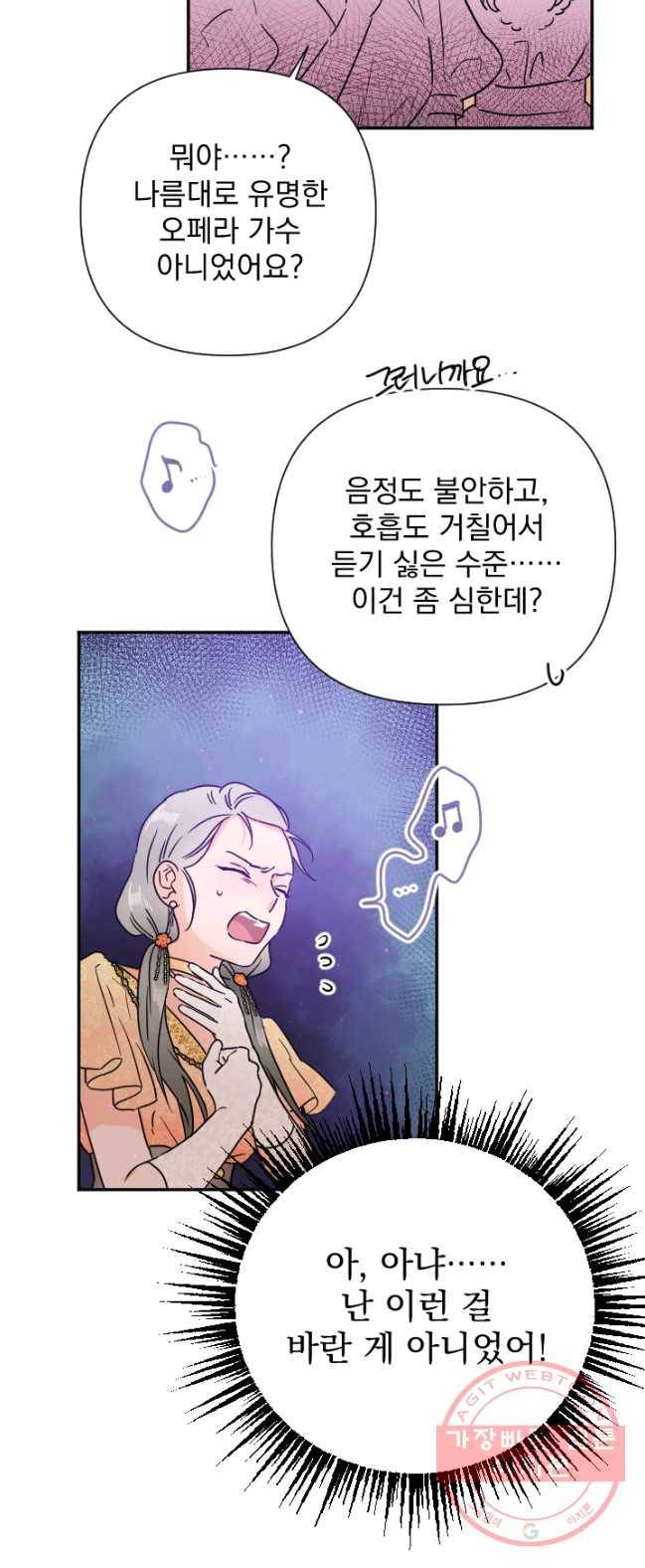 레이디 베이비 133화 37