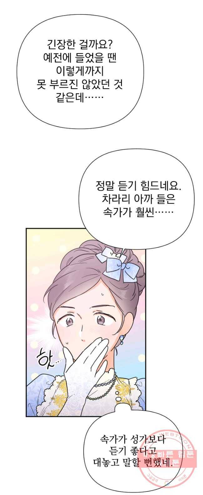 레이디 베이비 133화 38