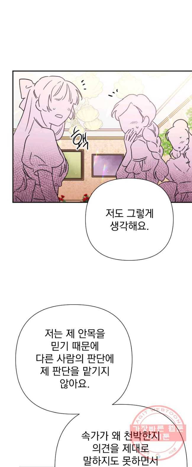 레이디 베이비 133화 39