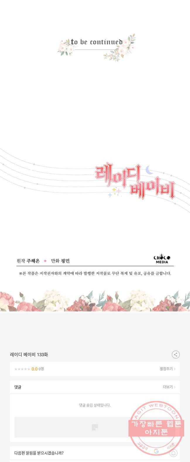 레이디 베이비 133화 46