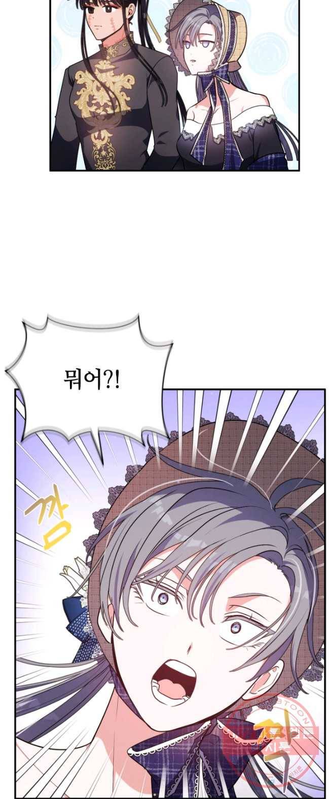 이뤄질 수 없는 마녀의 소망 95화 4