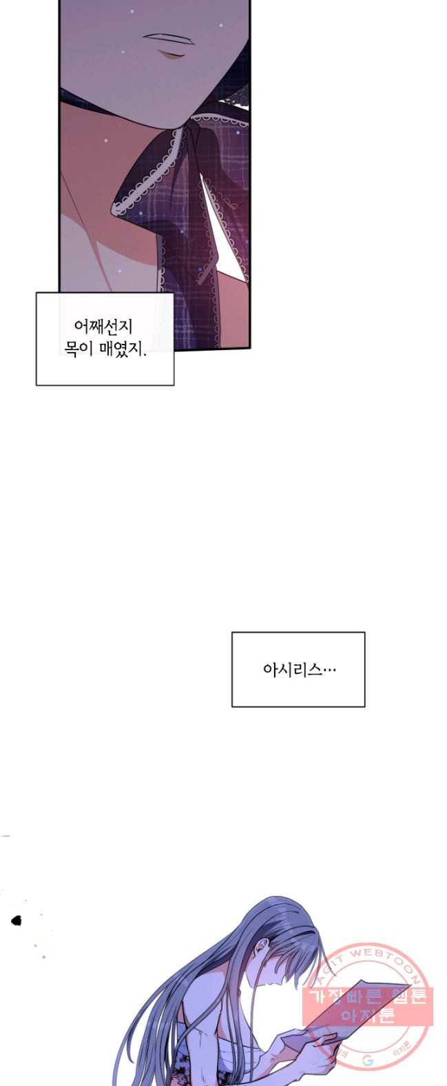 이뤄질 수 없는 마녀의 소망 95화 7