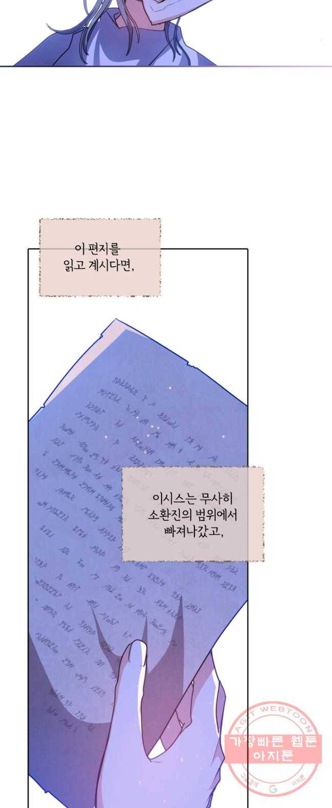 이뤄질 수 없는 마녀의 소망 95화 8