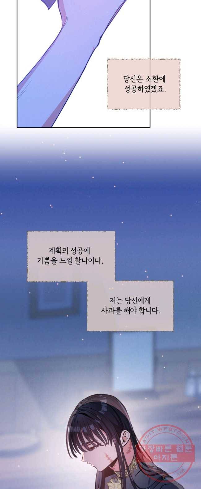 이뤄질 수 없는 마녀의 소망 95화 9
