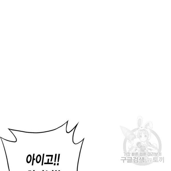 잘나가는 그녀의 실버플랜 36화 12