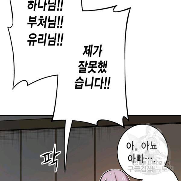 잘나가는 그녀의 실버플랜 36화 13