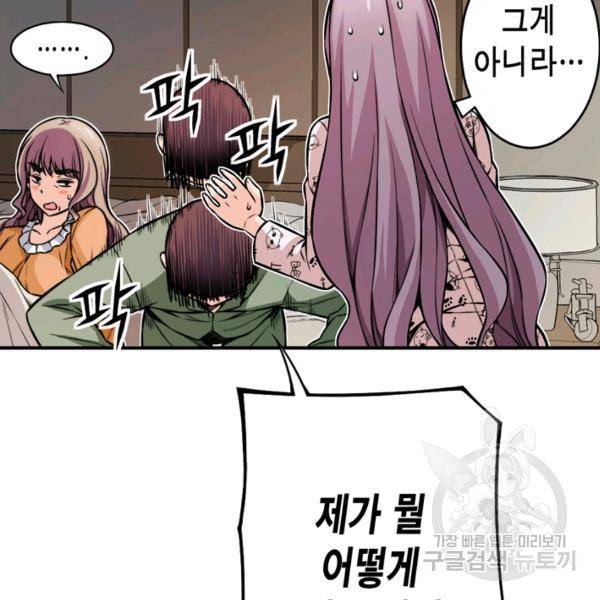 잘나가는 그녀의 실버플랜 36화 14