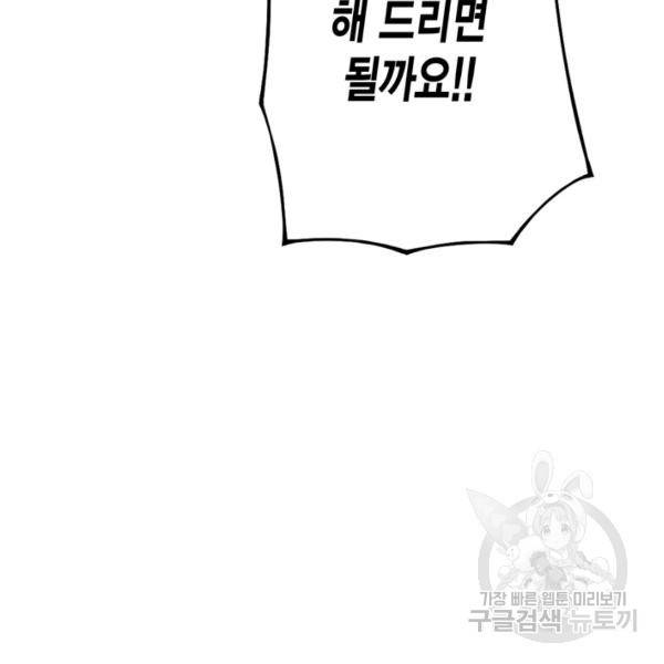 잘나가는 그녀의 실버플랜 36화 15