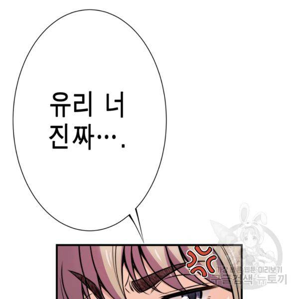 잘나가는 그녀의 실버플랜 36화 16