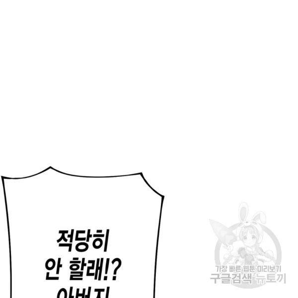 잘나가는 그녀의 실버플랜 36화 18