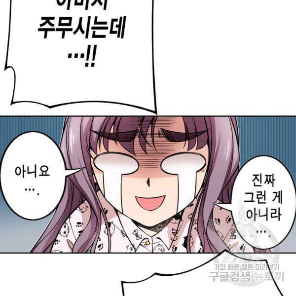 잘나가는 그녀의 실버플랜 36화 19