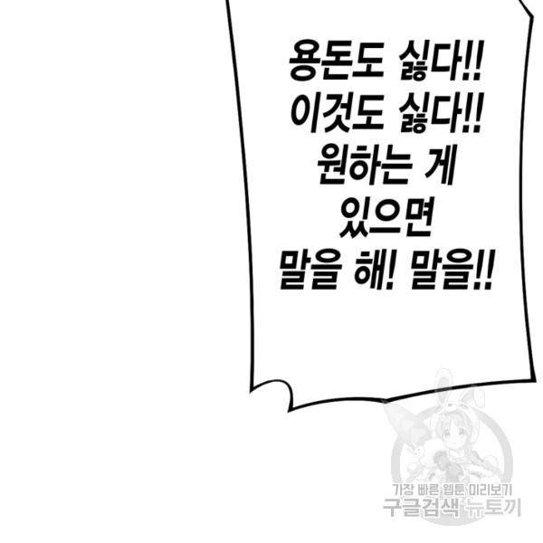 잘나가는 그녀의 실버플랜 36화 20