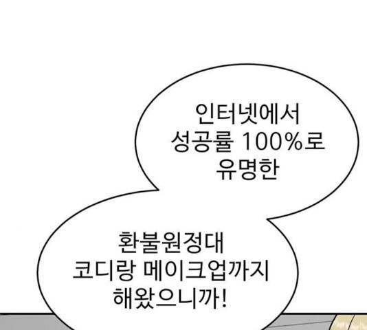 나를 바꿔줘 에이든 19 11