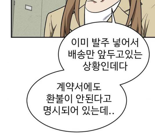 나를 바꿔줘 에이든 19 36