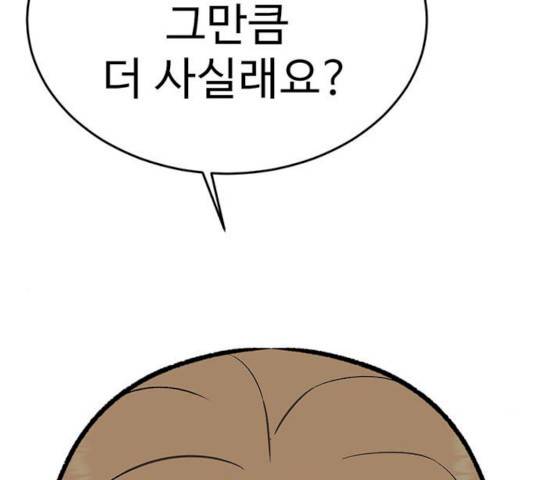 나를 바꿔줘 에이든 19 110