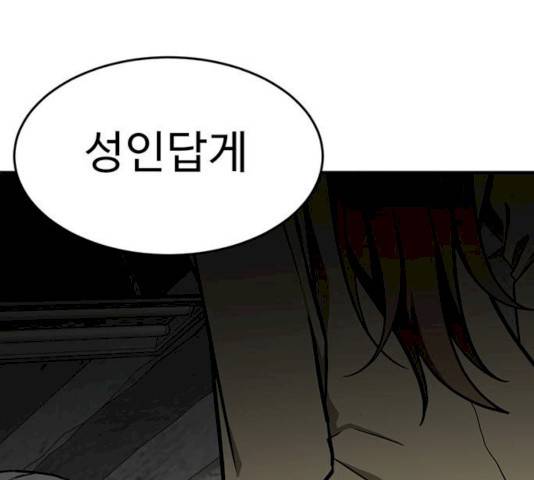나를 바꿔줘 에이든 19 177