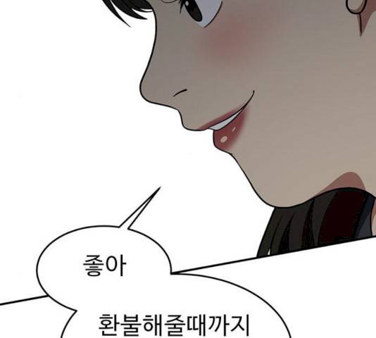 나를 바꿔줘 에이든 19 206