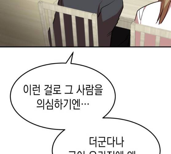 인간졸업 43화 33