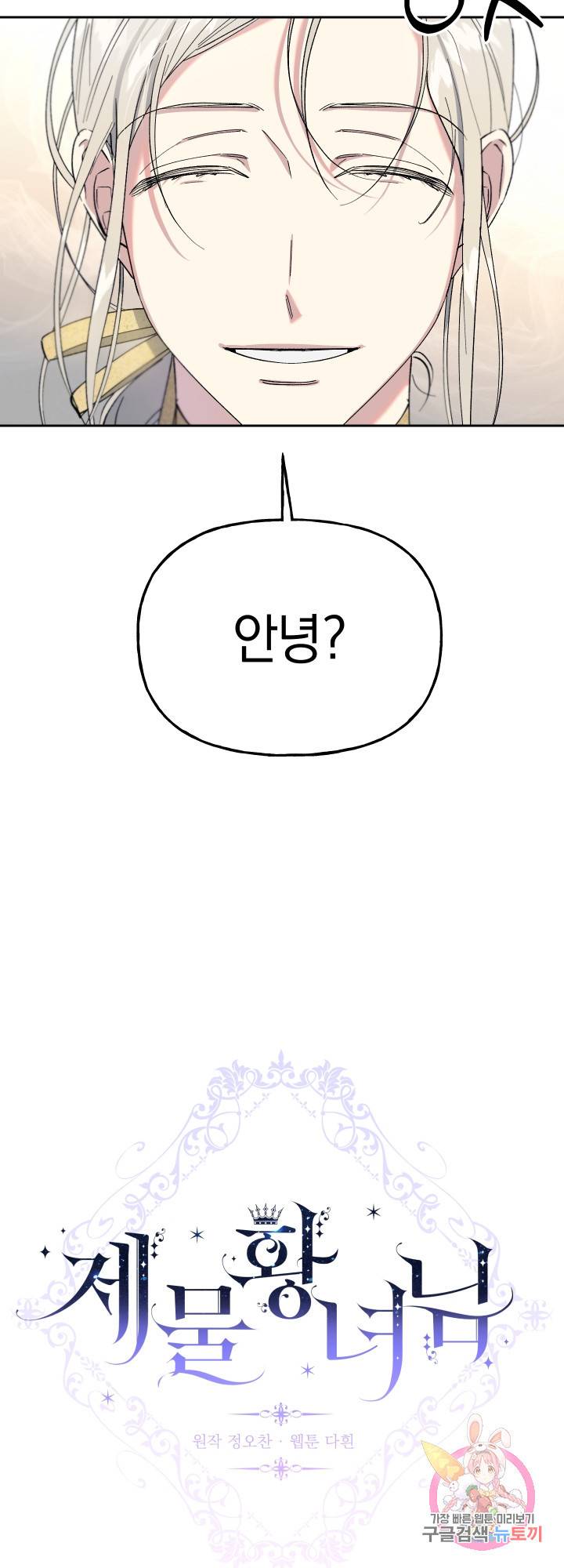 제물 황녀님 27화 4