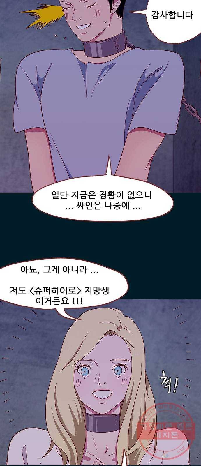 스퍼맨 : 전하지 못한 이야기 2화 7