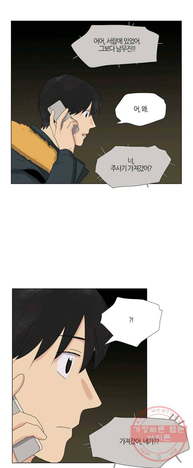 무궁무진 63화 2