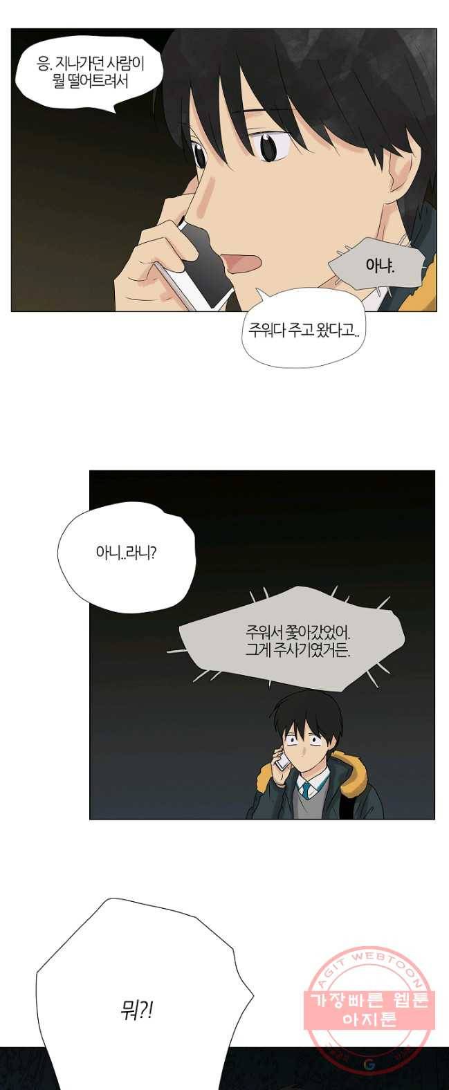 무궁무진 63화 5