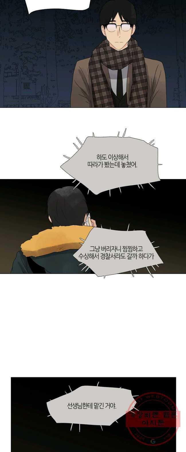 무궁무진 63화 6