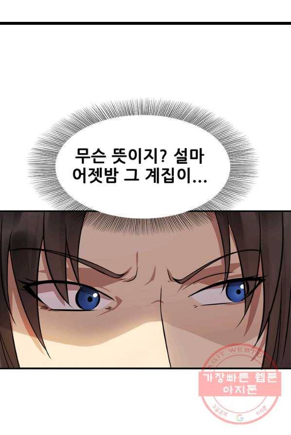 여걸의 귀환:109화 3