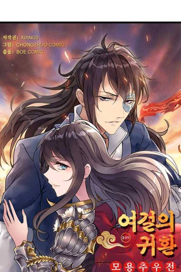 여걸의 귀환:109화 4