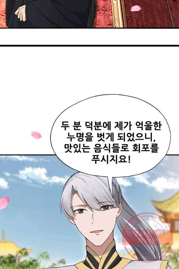 여걸의 귀환:109화 7