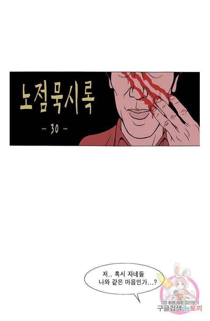 노점 묵시록 30화 1