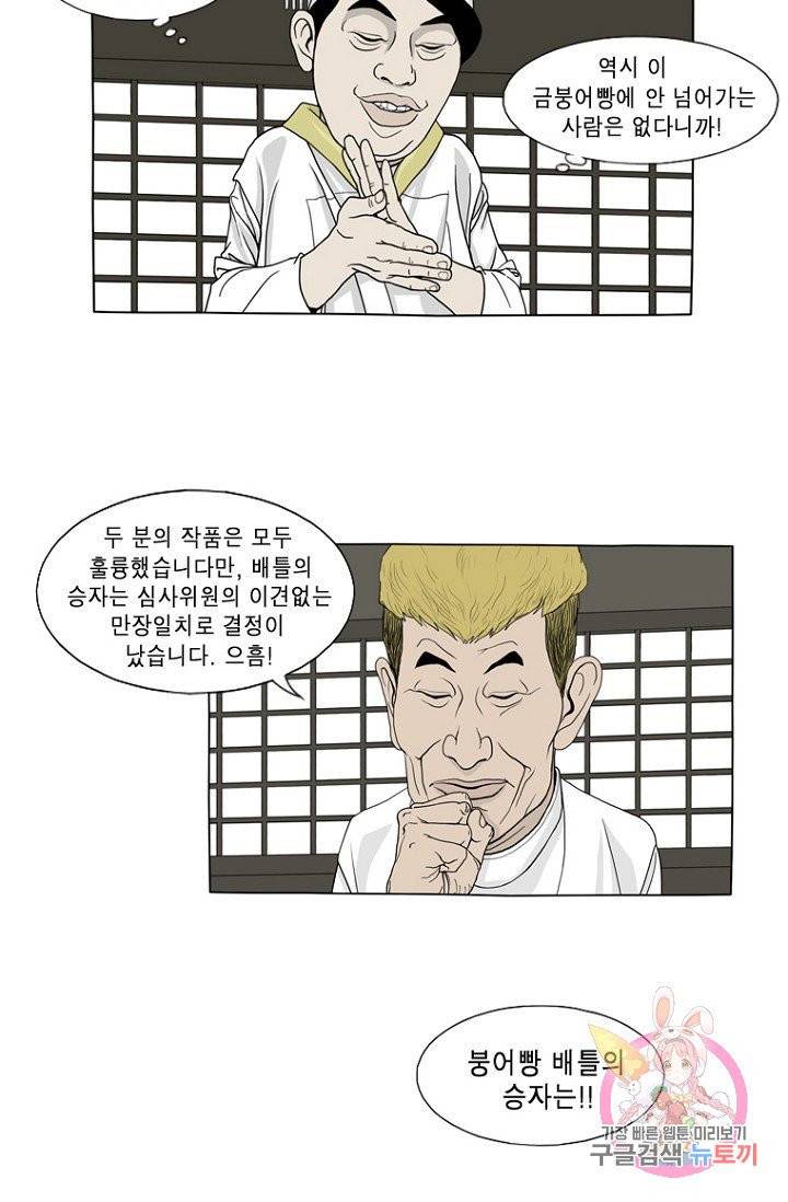 노점 묵시록 30화 3