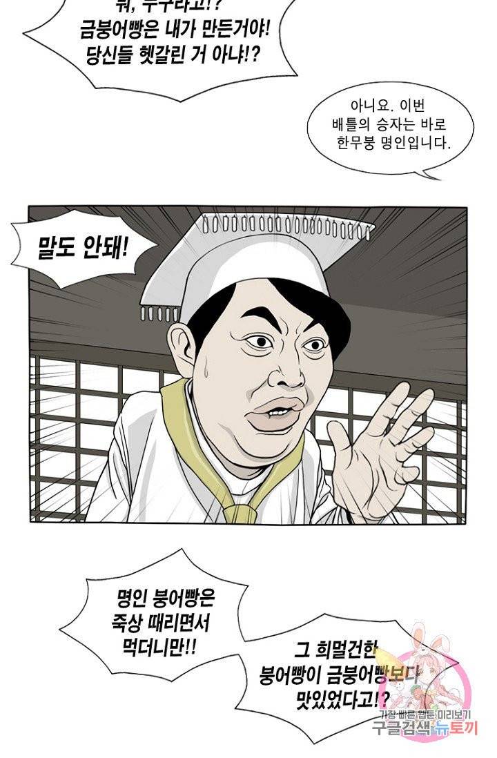 노점 묵시록 30화 5