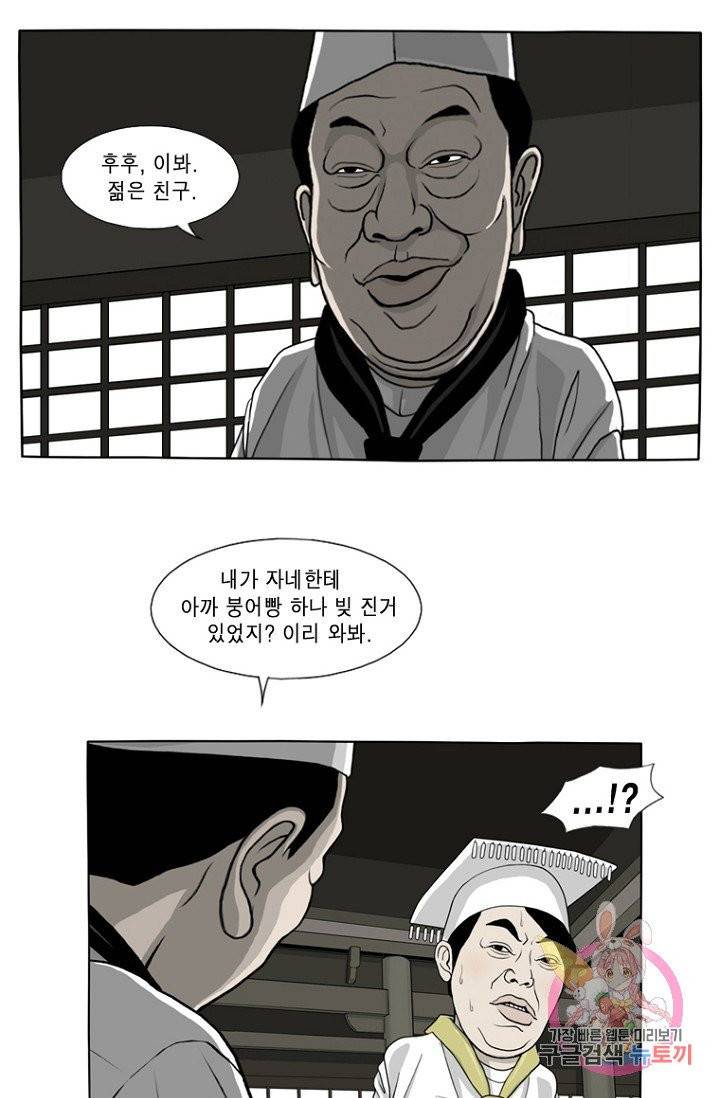 노점 묵시록 30화 6