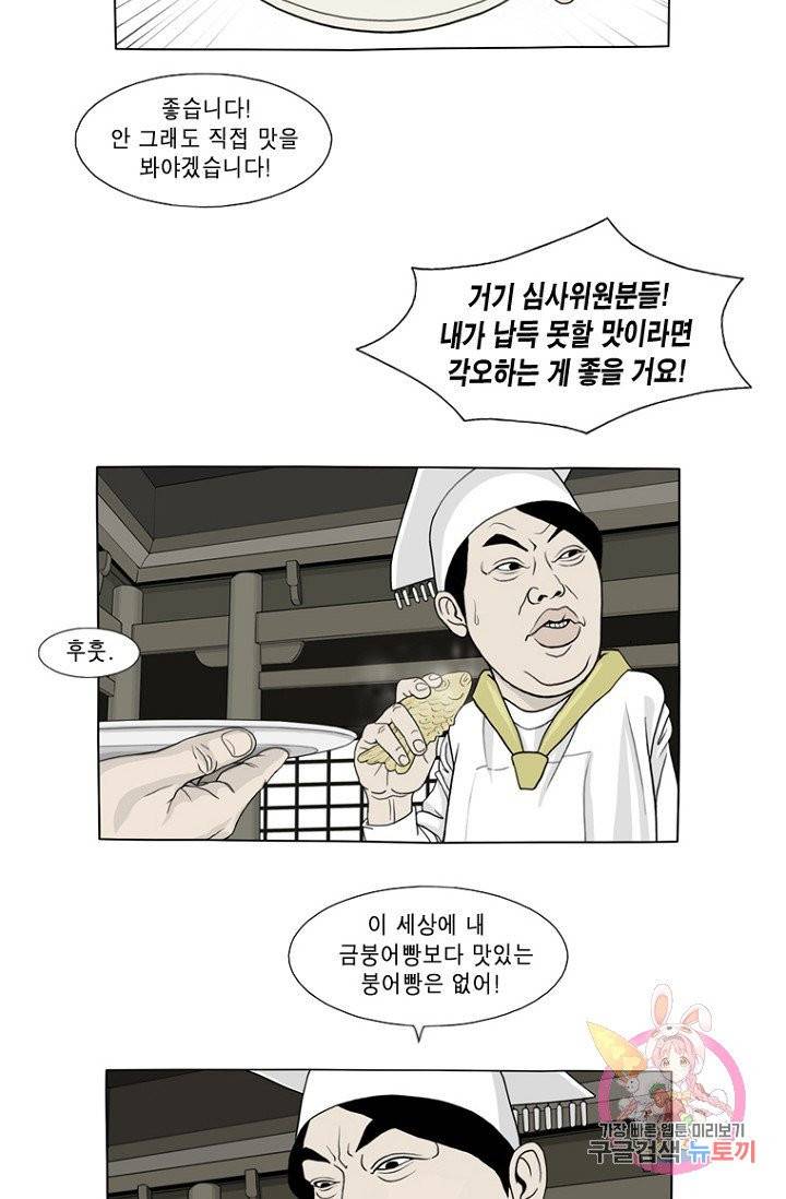 노점 묵시록 30화 8