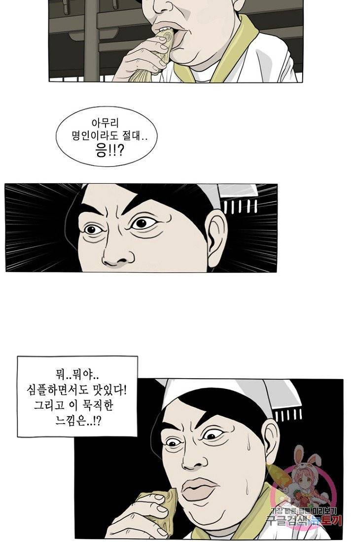 노점 묵시록 30화 9