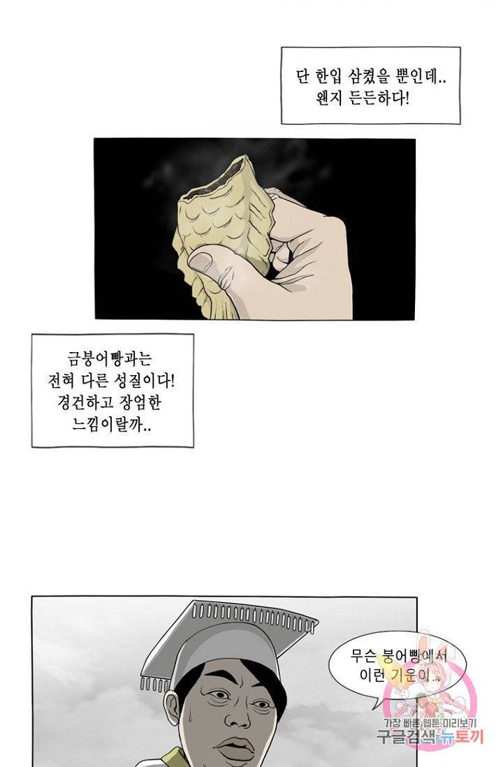 노점 묵시록 30화 10