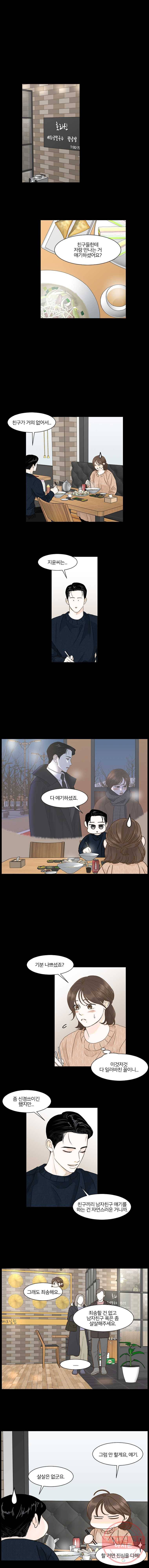 내일도 출근! 82화 1